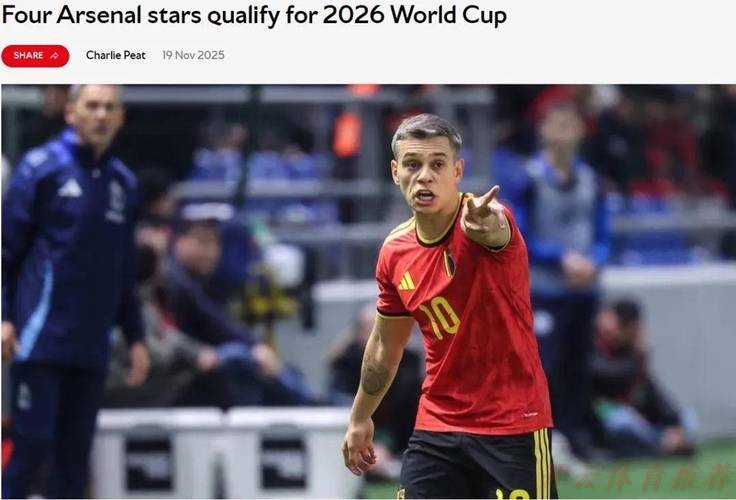 开云体育官方：邮报：阿森纳有意加纳中场，号称“新埃辛”！