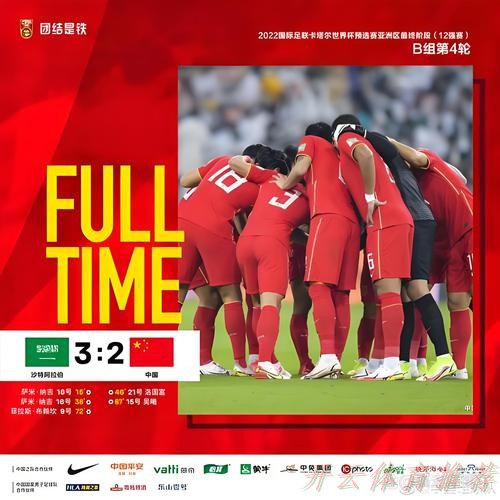 开云体育：中国队1：2负于沙特 18强赛遭遇两连败