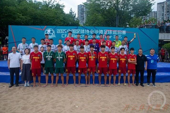 开云官网：2023沙滩足球巡回赛总决赛在福州打响 12支队伍角逐总冠军
